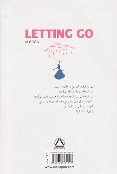 رهایی